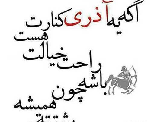 عکس استوری آذر ماهی