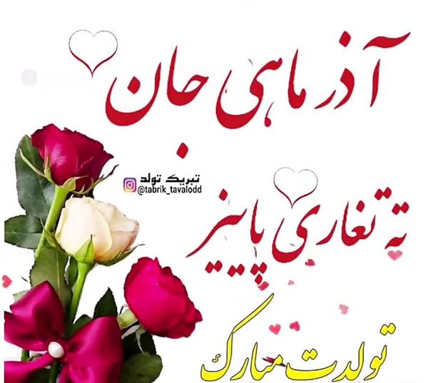 عکس استوری آذر ماهی