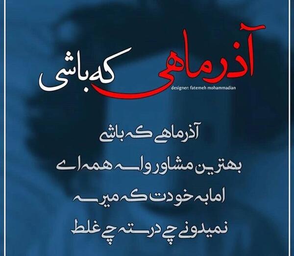 عکس استوری آذر ماهی