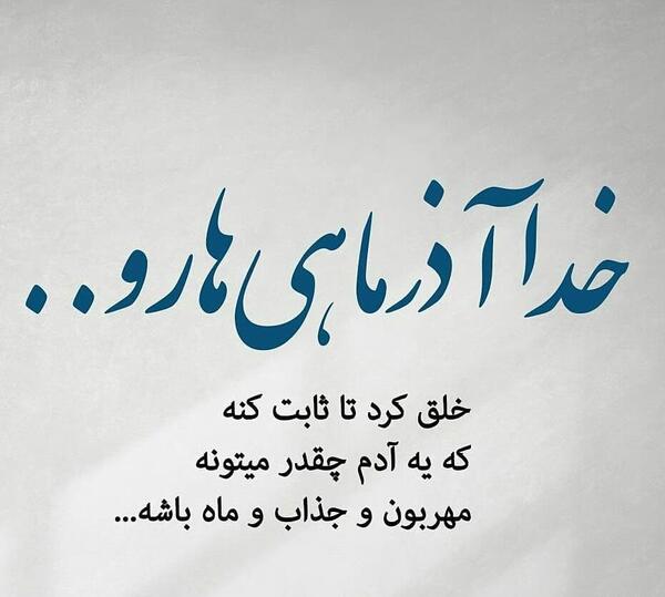 عکس استوری آذر ماهی