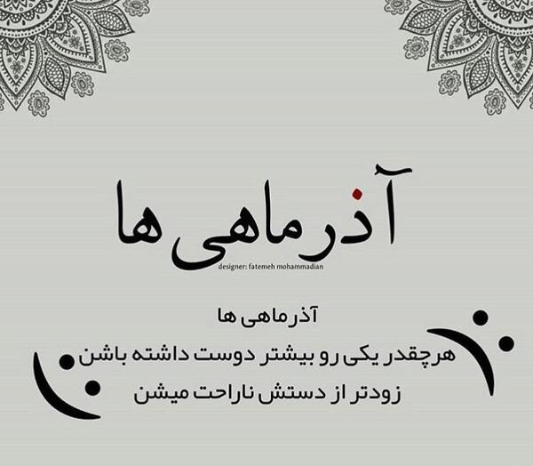 عکس استوری آذر ماهی