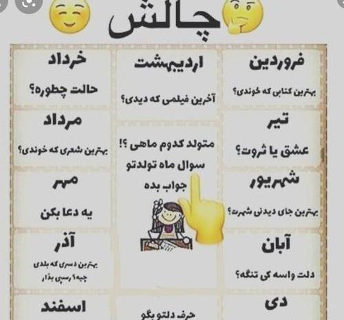 عکس استوری چالشی