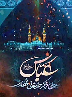 عکس استوری حضرت عباس