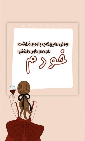 عکس استوری دخترانه