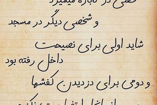 عکس استوری قضاوت