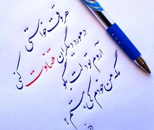 عکس استوری قضاوت