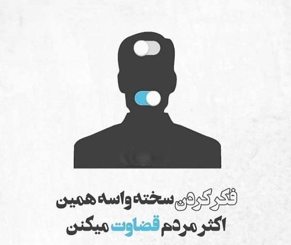 عکس استوری قضاوت