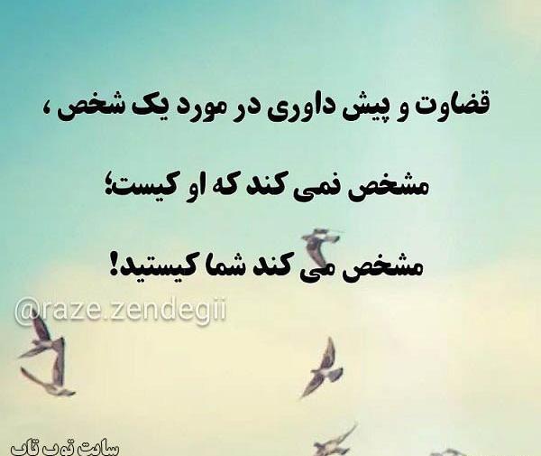 عکس استوری قضاوت