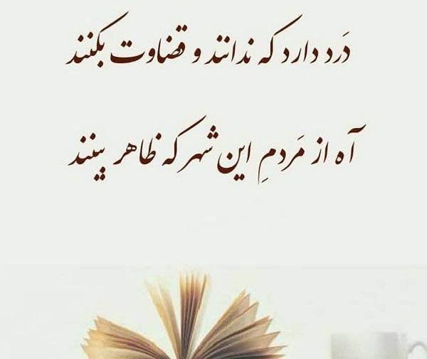 عکس استوری قضاوت
