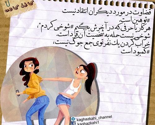 عکس استوری قضاوت