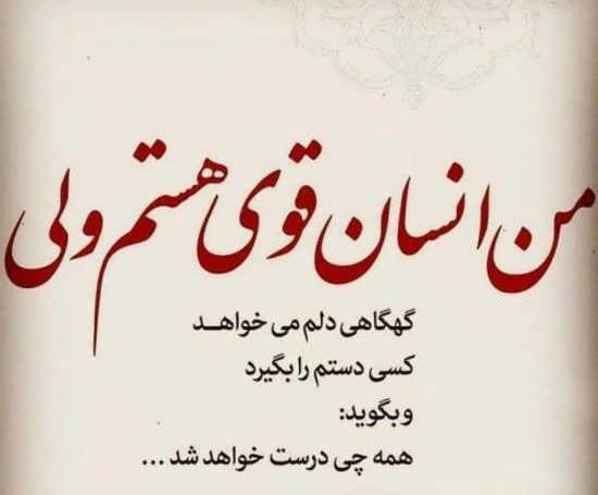 عکس استوری قوی بودن