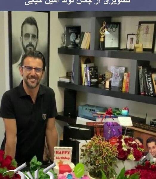 عکس خانه امین حیایی