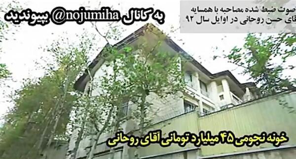 عکس خانه حسن روحانی