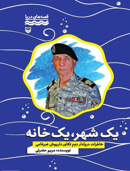 عکس خانه ضرغامی