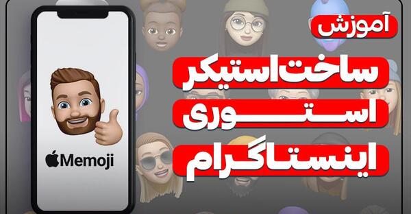 عکس استیکر اینستا