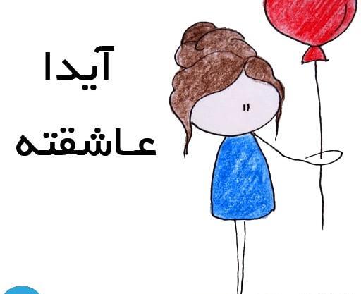 عکس استیکر آیدا