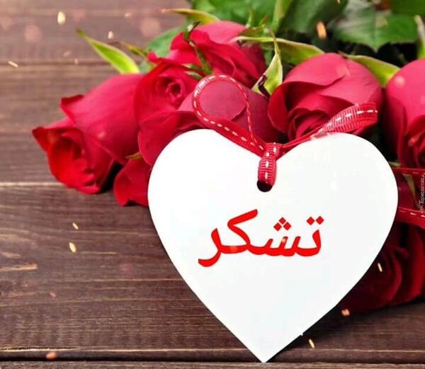 عکس استیکر تشکر