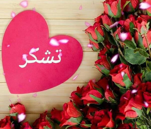 عکس استیکر تشکر