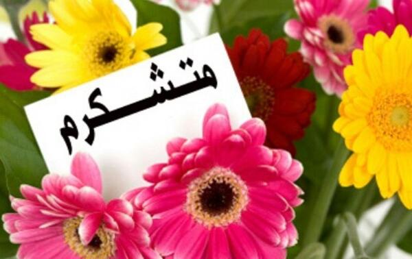 عکس استیکر تشکر
