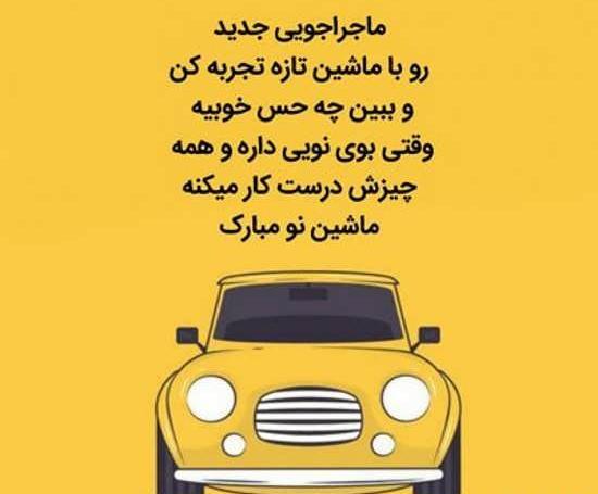 عکس استیکر جالب برای ماشین