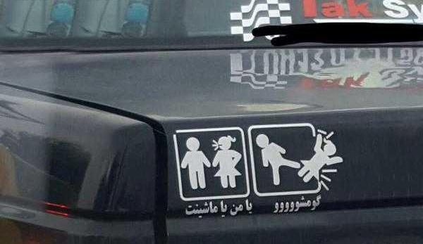 عکس استیکر جالب برای ماشین