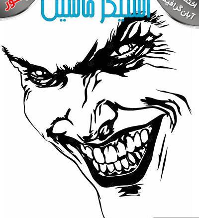 عکس استیکر جوکر