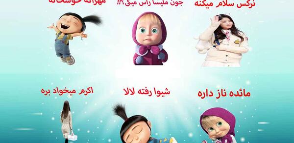 عکس استیکر حاضر