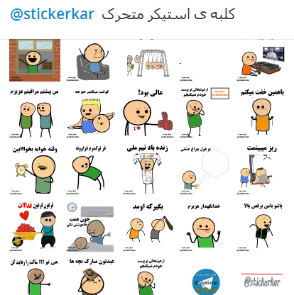 عکس استیکر خنده دار واتساپ