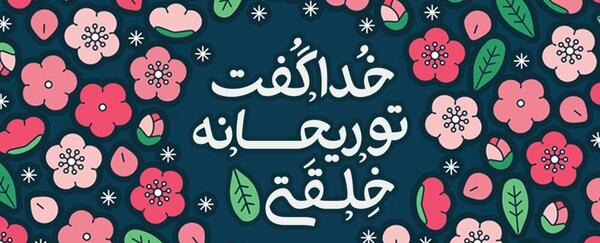 عکس استیکر روز دختر