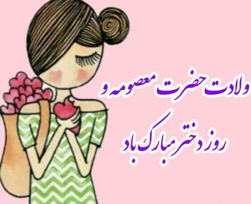 عکس استیکر روز دختر