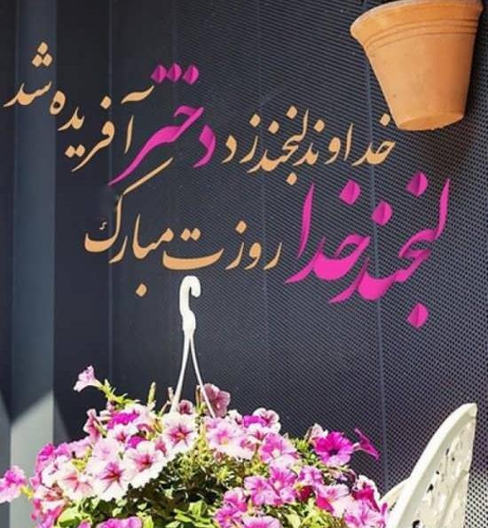 عکس استیکر روز دختر