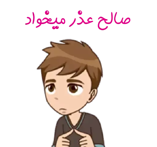 عکس استیکر صالح
