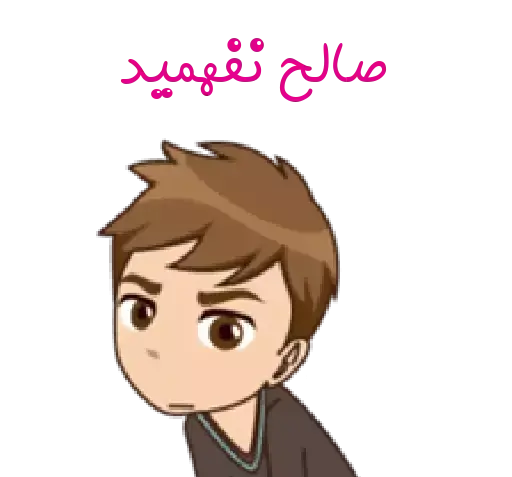 عکس استیکر صالح