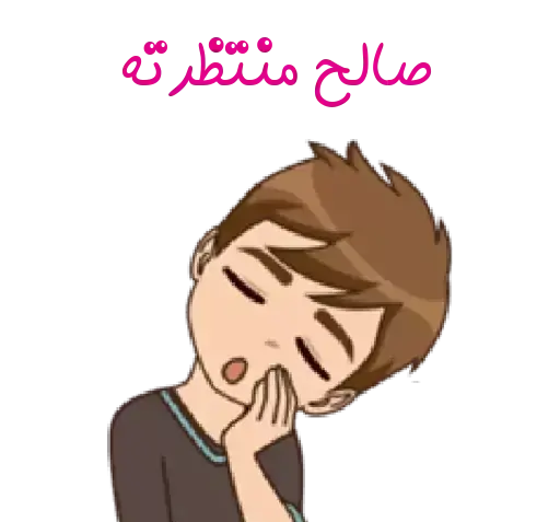 عکس استیکر صالح