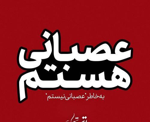 عکس استیکر عصبانی