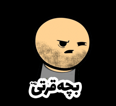 عکس استیکر عالی بود