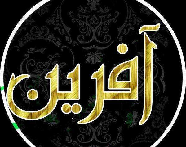 عکس استیکر عالی بود