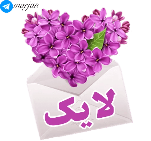 عکس استیکر عالی بود