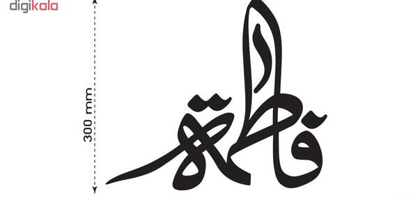 عکس استیکر فاطمه