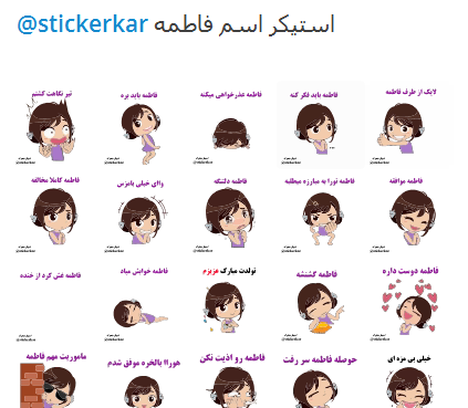 عکس استیکر فاطمه