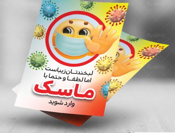 عکس استیکر ماسک زده