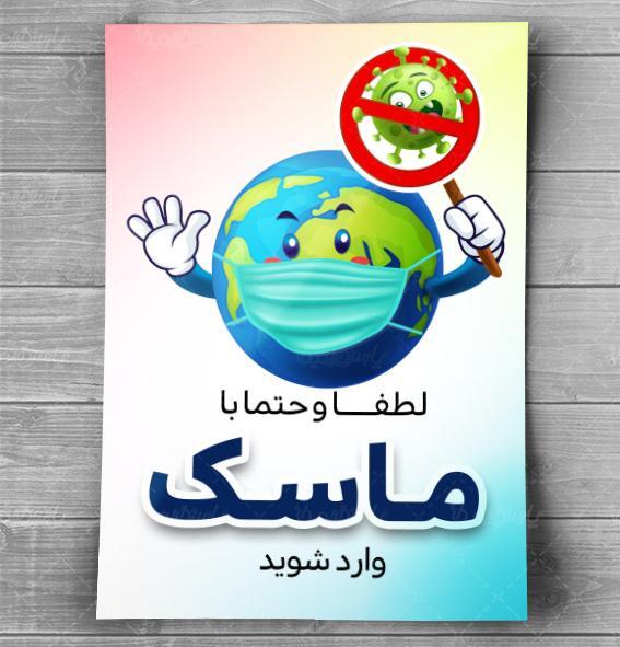 عکس استیکر ماسک زده