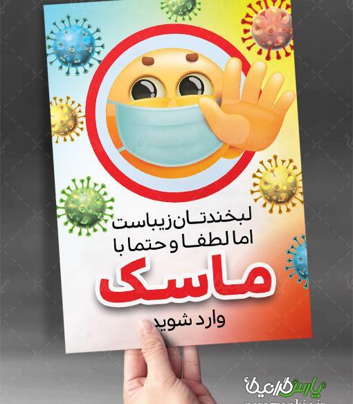 عکس استیکر ماسک زده