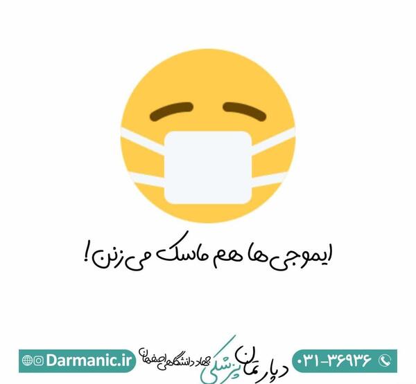 عکس استیکر ماسک زده