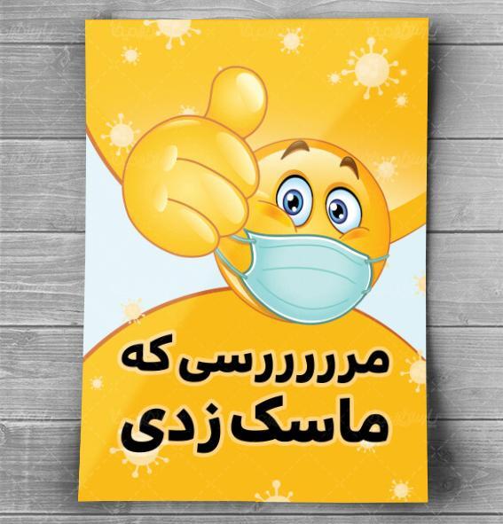 عکس استیکر ماسک زده