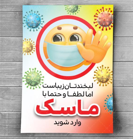 عکس استیکر ماسک زده
