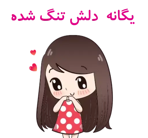 عکس استیکر یگانه