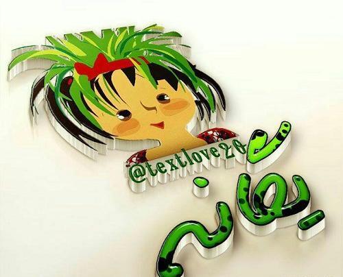 عکس استیکر یگانه
