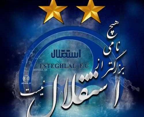 عکس وضعیت استقلال
