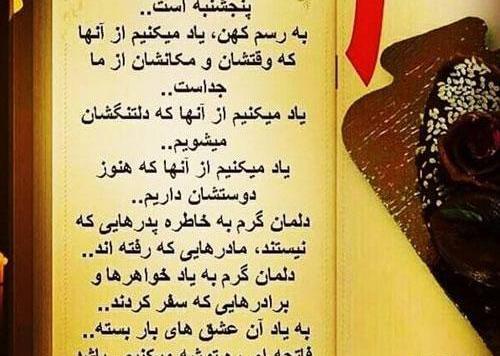 عکس وضعیت پنجشنبه ها
